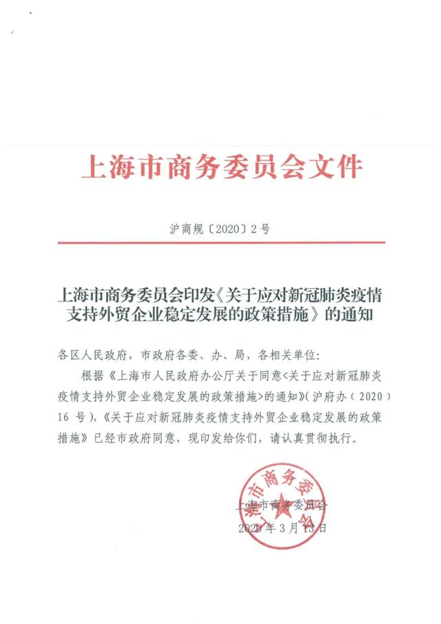 对有需求者应保尽保,上海"11条"支持外贸企业疫情下发展