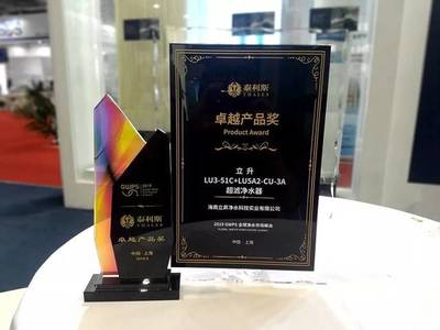 立升净水上榜上海国际水展，荣获“泰利斯卓越产品奖”引关注