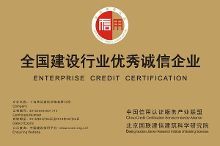 上海典丽集团获评“全国建设行业优秀诚信企业”荣誉称号